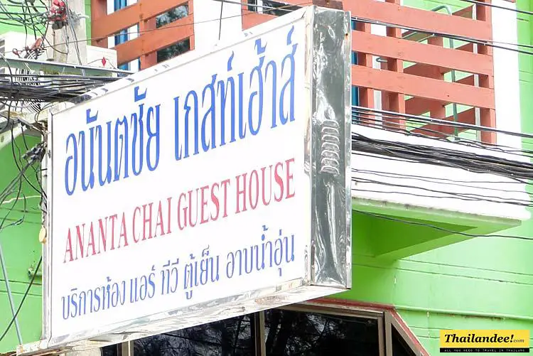 anantachai guesthouse cha-am