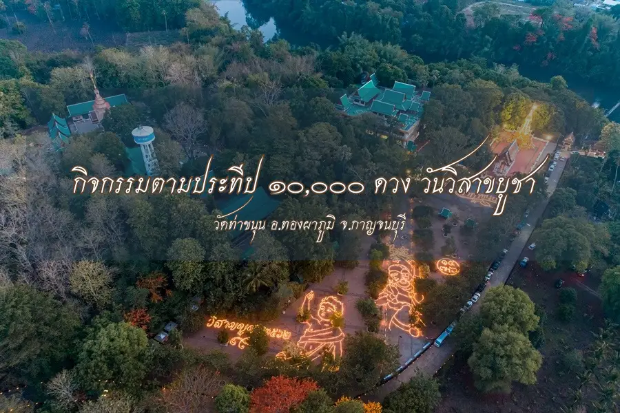 visakha bucha kanchanaburi