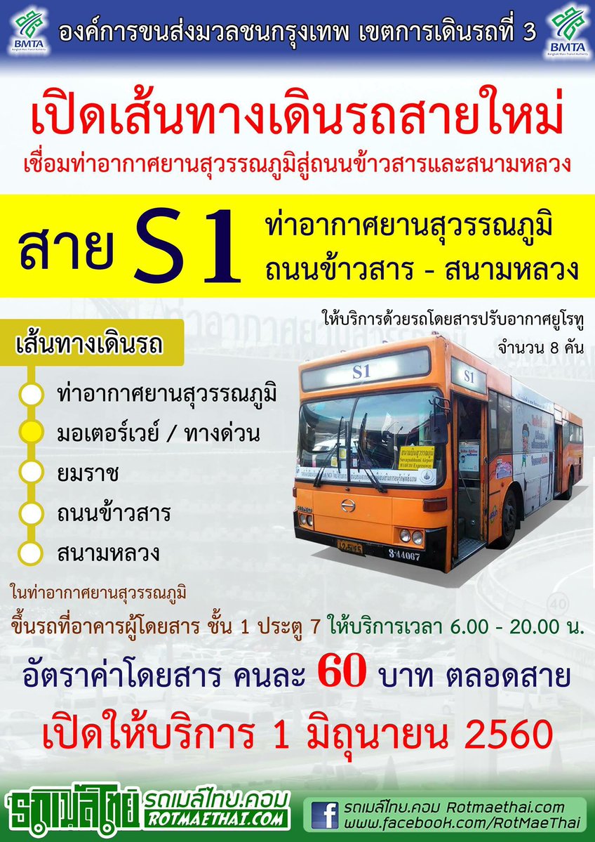 bus khao san suvarnabhumi