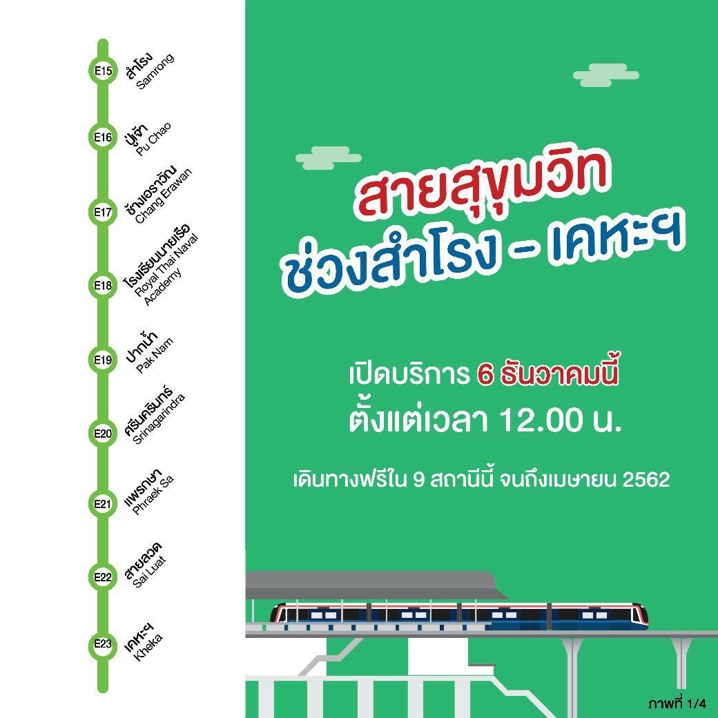 green line métro bangkok