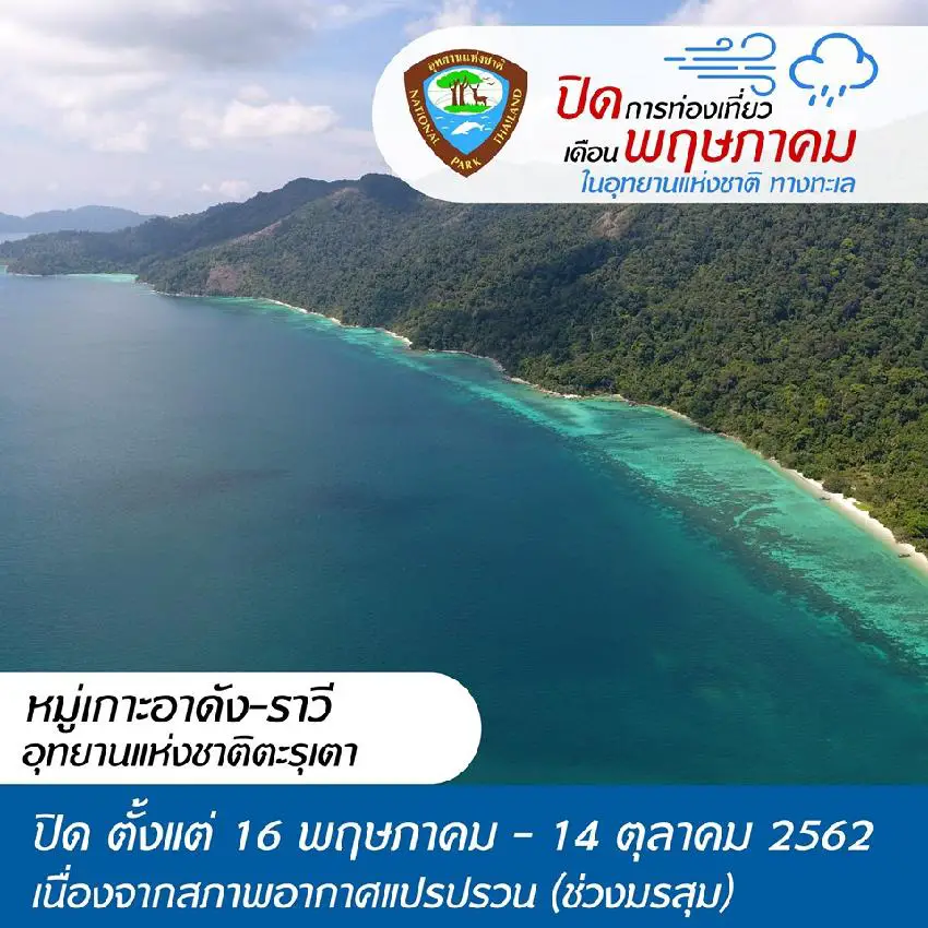 koh adang ferme basse saison thailande