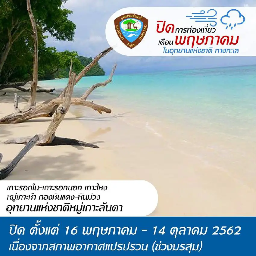 koh rok ferme basse saison thailande