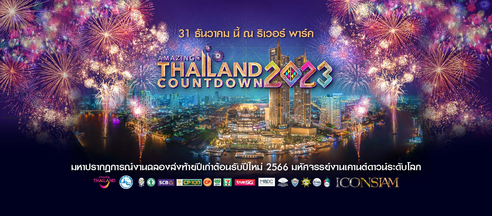 Où fêter le Réveillon du Nouvel An 2023 à Bangkok ?