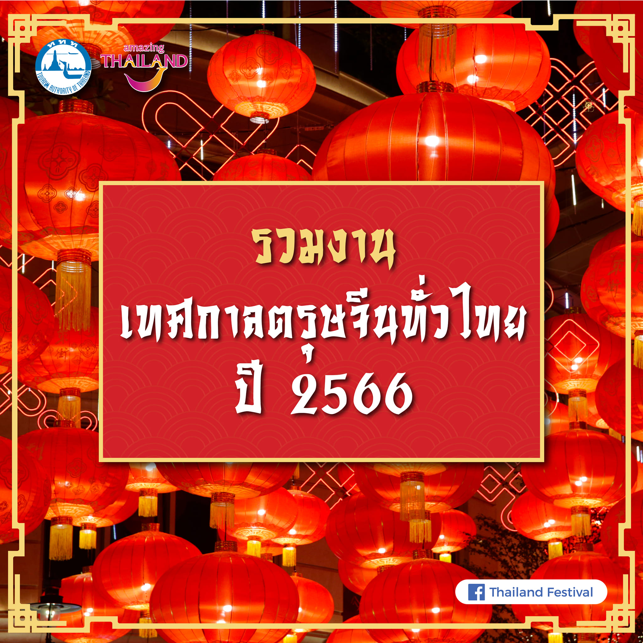 Célébrations du Nouvel An Chinois 2023 en Thaïlande