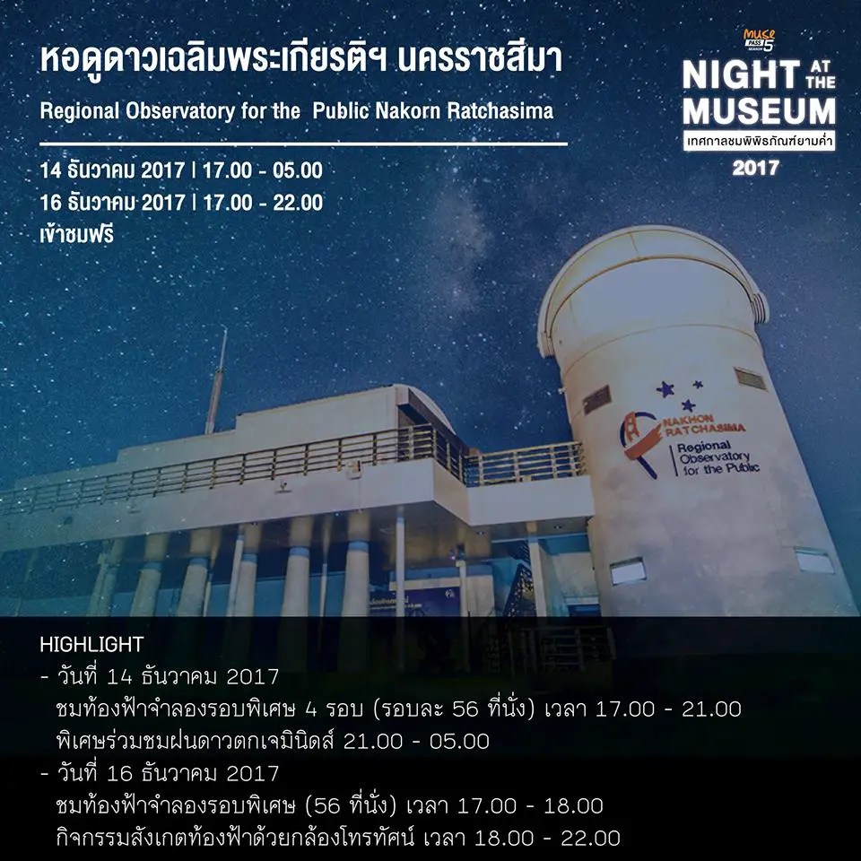 obervatoire-nakhon(ratchasima