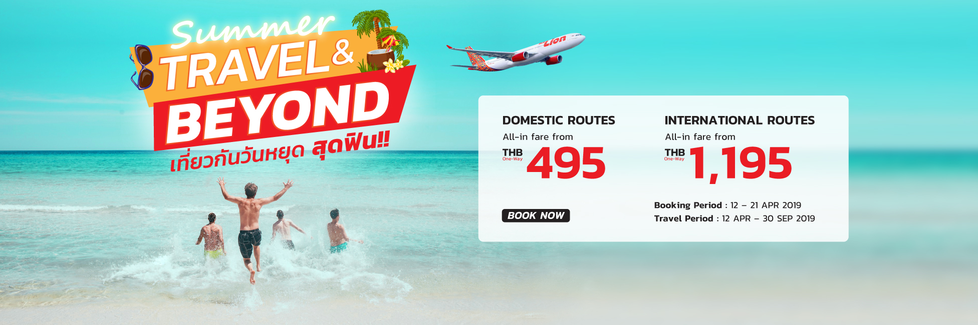 promo avion interieur thailande