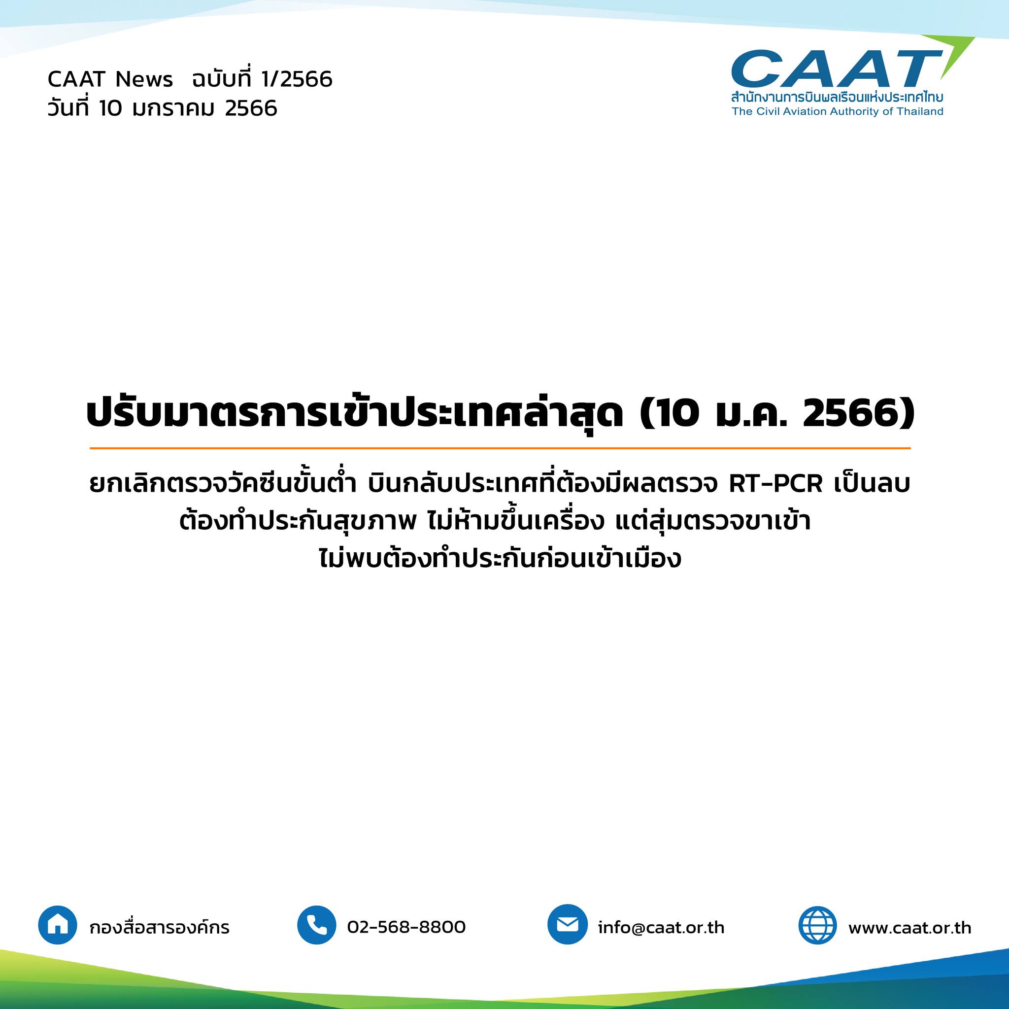 Détail des mesures COVID d’entrée en Thaïlande au 10 janvier 2023