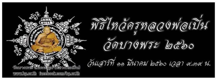 sak yant festival