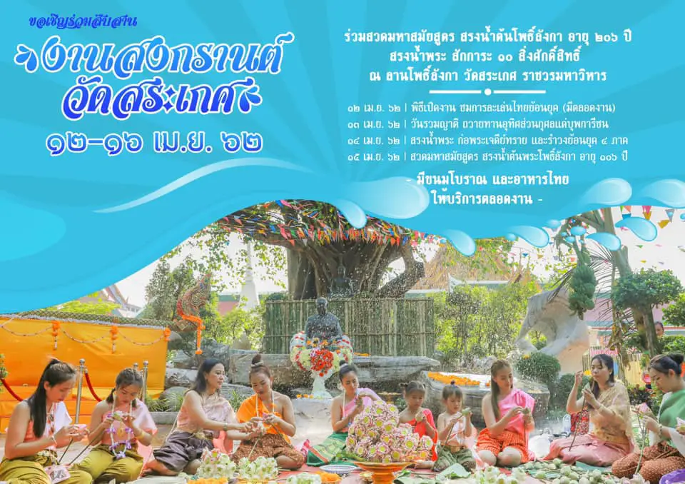 songran golden mount temple bangkok
