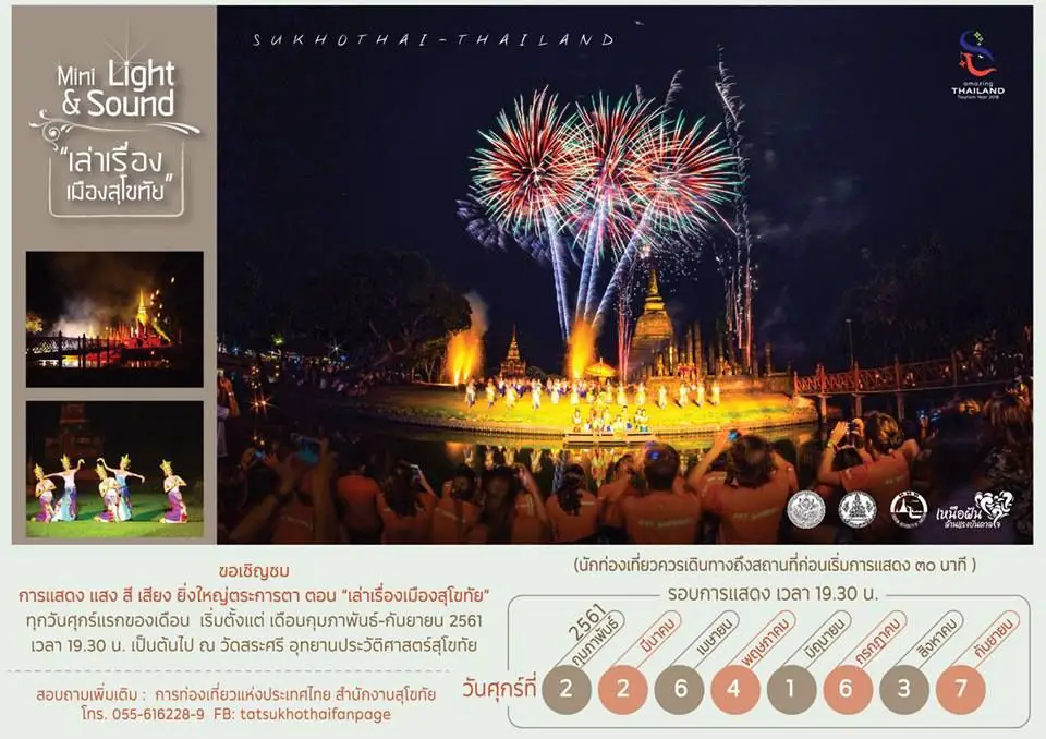 sukhothai spectacle gratuit