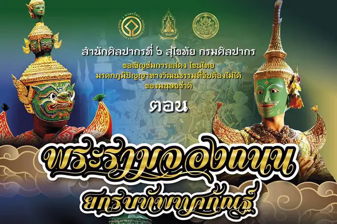 theatre khon thailande