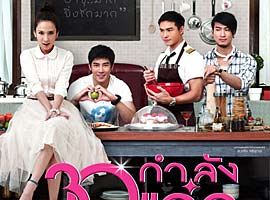 video 30 Gum Lang Jaew (Fabulous30)