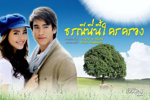 video Thoranee Nee Nee Krai Kong